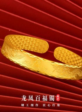 沙金细沙祥云龙凤开口锡金手镯车花边金镯子吉祥如意百福镀金首饰
