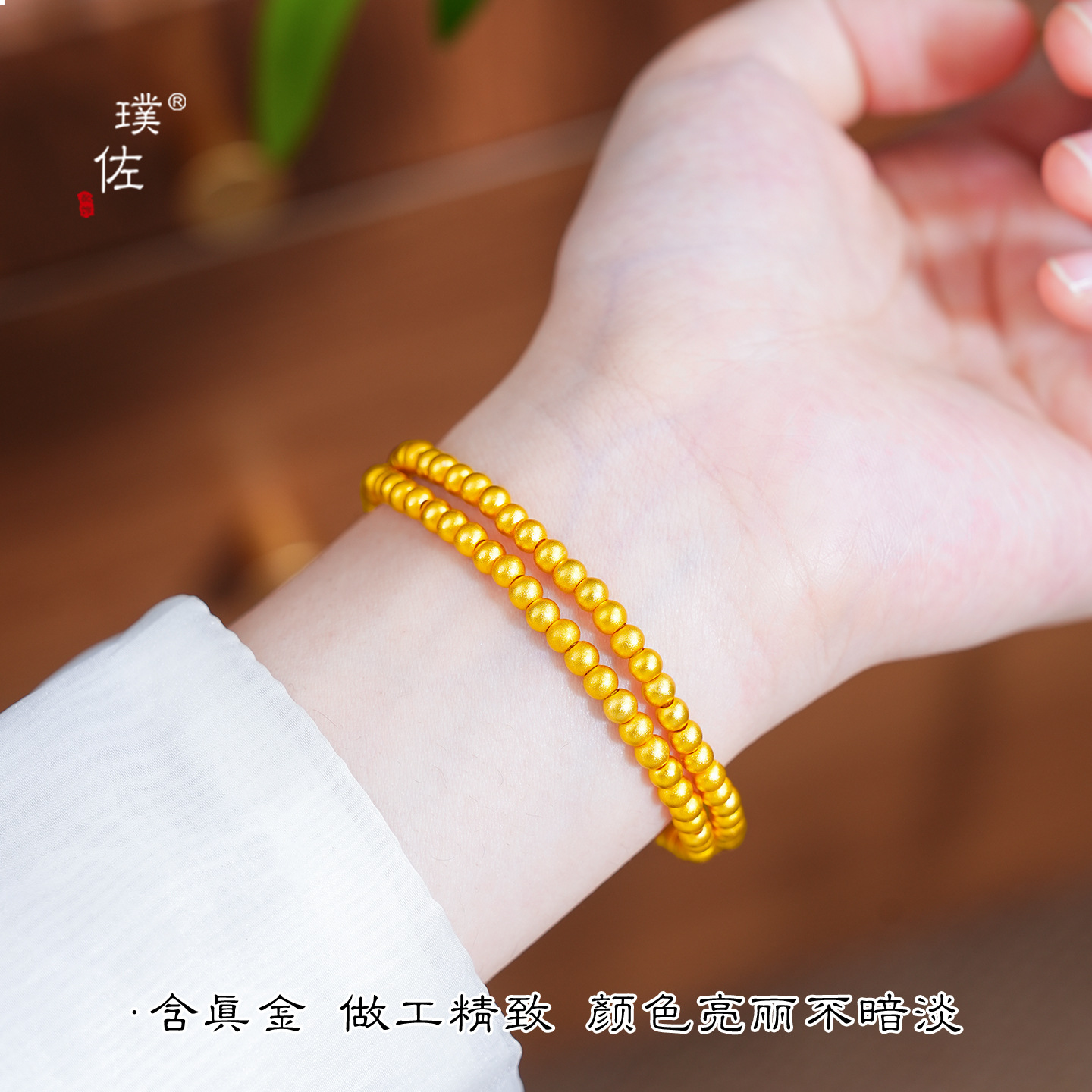 金店同款越南沙金双圈金珠珠手链高级感百搭叠戴佛珠手串女