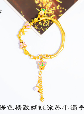 久不掉色越南沙金蝶恋花郁金香蜻蜓流苏随半镯手链手串新中式女
