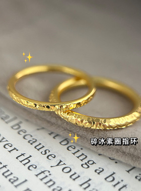 书轻奢设计感越南沙金爆闪碎冰冰极细素圈圆指环仿真黄金戒指送人