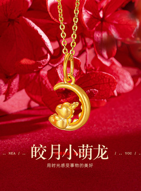 新款周家同款望月生肖龙吊坠 越南沙金小红书同款本命生肖龙项链