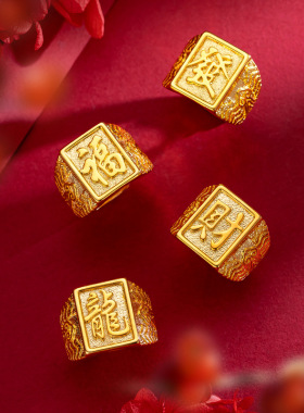 男士霸气发福财时尚大戒指越南沙金纯镀金发福财龙字活口