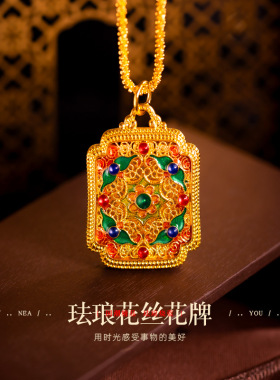 国潮民族风掐丝花丝烧蓝花牌吊坠越南沙金传承珐琅景泰蓝项链