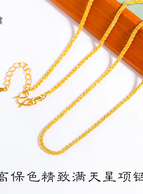 久不掉色越南沙金毛毛虫项链满天星锁骨链diy黄金万能链女配饰