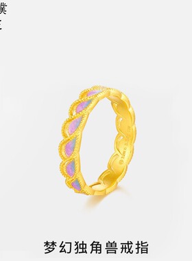 金店同款古法沙金渐变珐琅梦幻独角兽锡金戒指少女心送女友礼物