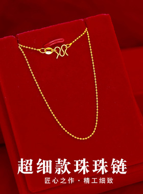 珠珠链真金圆珠链女金版锁骨链条镀黄金项链足金颈饰锡金沙金项链