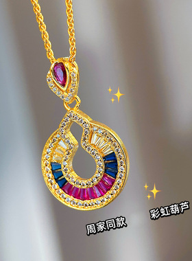 家同款悦色复古多巴胺彩钻吊坠镶钻彩虹葫芦越南沙金项链送礼