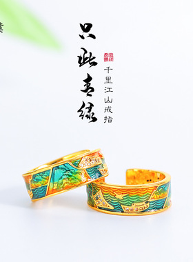 保色沙金黄金珐琅彩镶钻江山宝藏开口沙金戒指古风国风国潮饰品女