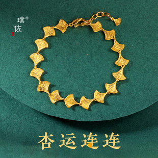 金店同款沙金杏运连连银杏叶手链三生有幸手链婚嫁三金结婚礼物