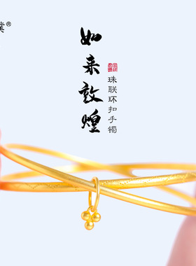 金店同款古法沙金珠联环扣手镯菱格纹镯子双圈双环纹黄金女友礼物