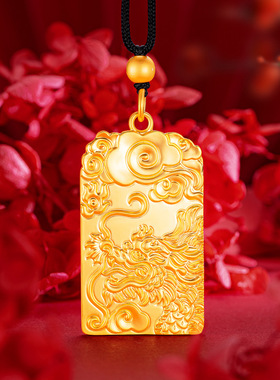 男士国潮新中式金工祥云吉祥龙牌生肖龙黄金沙金龙年吊坠锡金挂坠