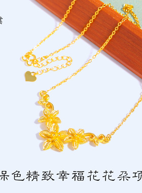 金店同款强保色越南沙金幸福花嫁花朵项链diy黄金锁骨链百搭女