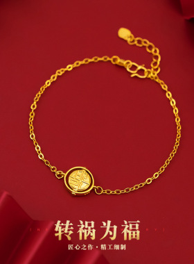 金版福字手链越南沙金民族风灵动转动福牌细手链女款