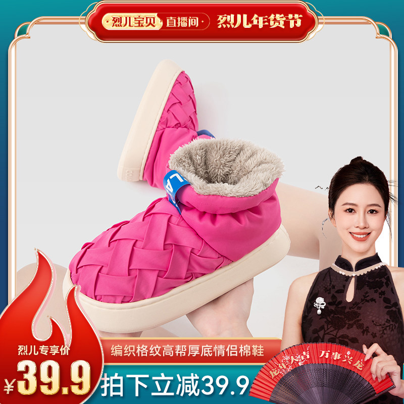 【烈儿宝贝直播间】冬新品毛绒简居家棉拖/棉鞋