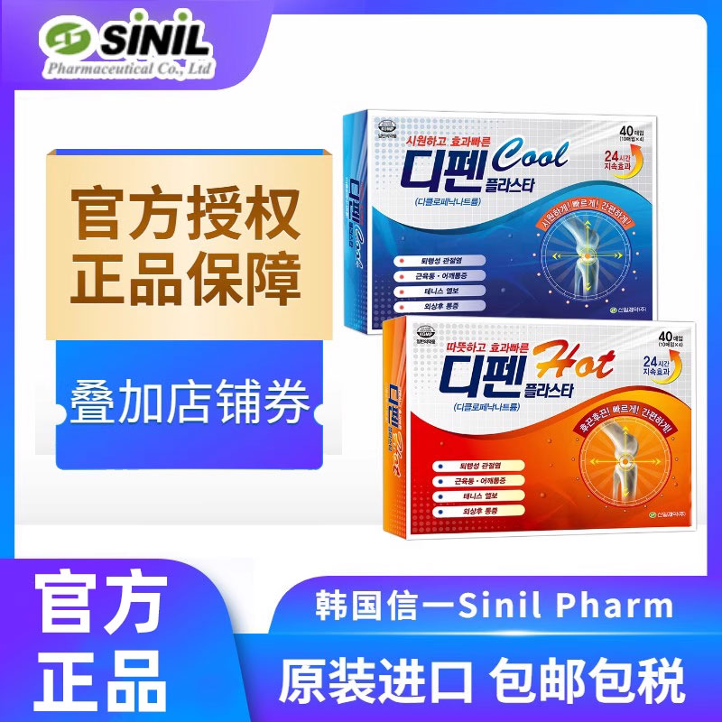 韩国信一 官方授权消炎关节肌肉酸痛