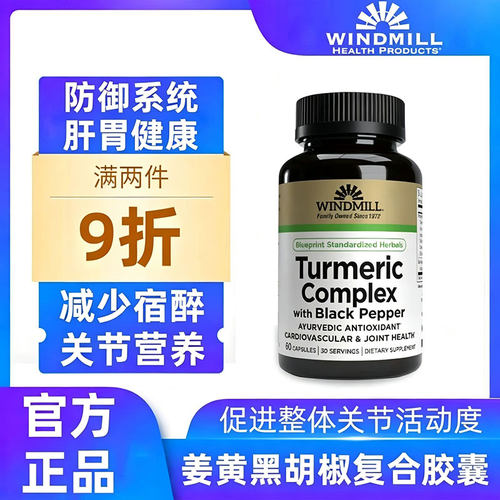 美国进口姜黄黑胡椒Windmill