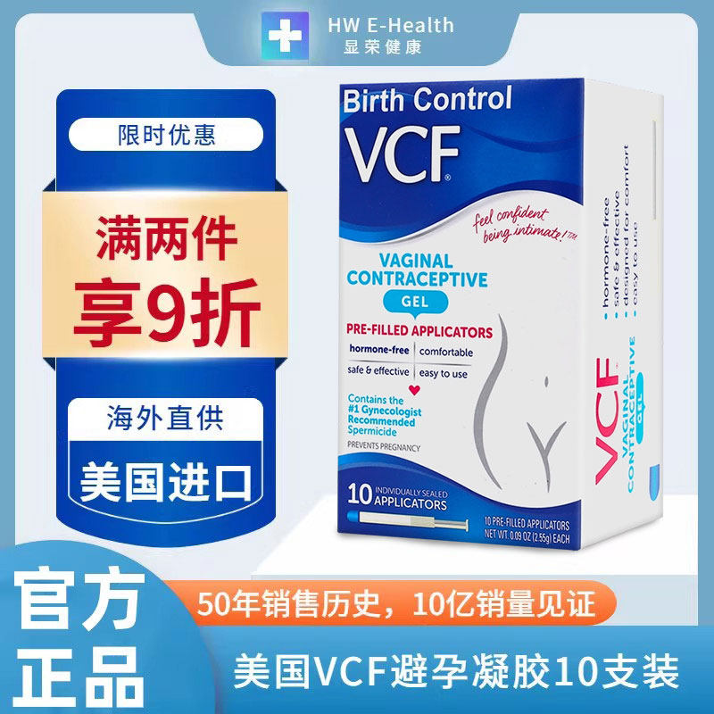 VCF液体避孕贴丝然凝胶计生用品避孕套情趣润滑女美国壬苯醇醚栓