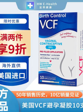 VCF液体避孕贴丝然凝胶计生用品避孕套情趣润滑女美国壬苯醇醚栓