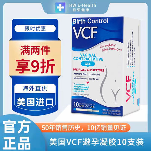 VCF液体避孕贴丝然凝胶计生用品避孕套情趣润滑女美国壬苯醇醚栓