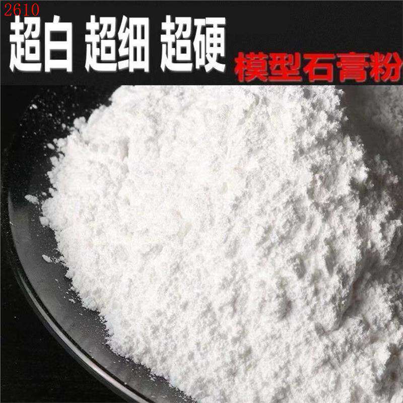 石膏娃娃专用石膏粉半水纤维石膏粉白石膏粉模样模型专用