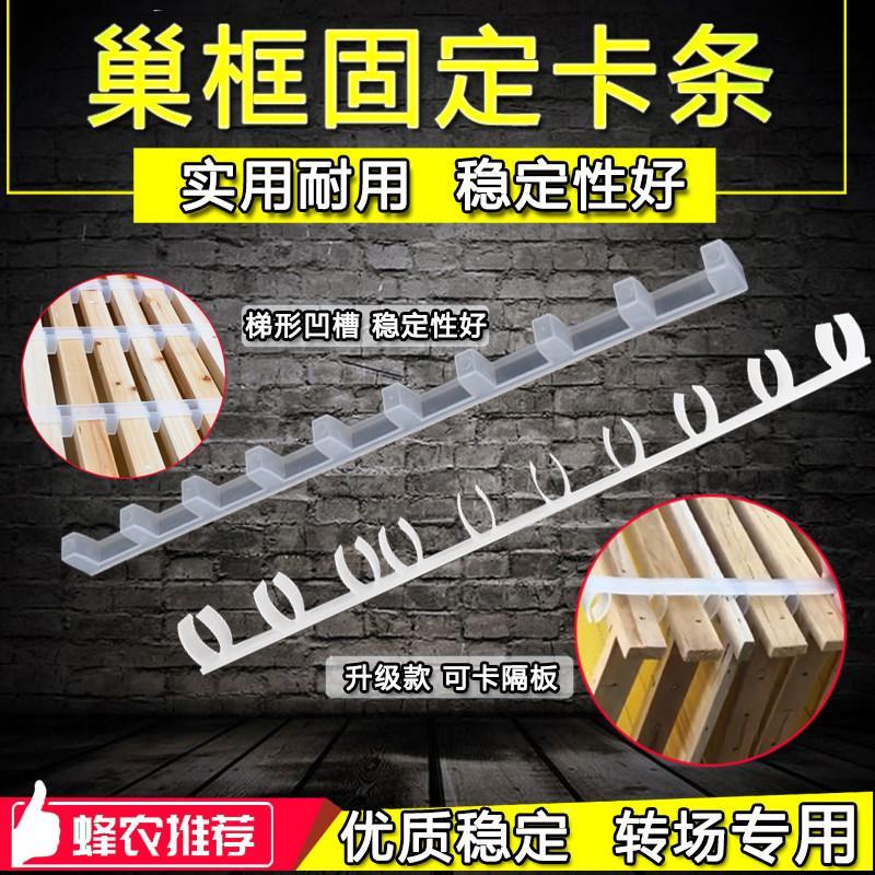 巢框卡条塑料卡框器蜜蜂转场用卡条蜂箱巢框固定器防晃动养蜂用具