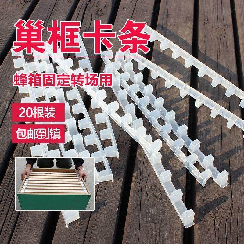 蜂箱巢框框卡条卡条养蜂工具具巢蜜蜂卡巢框条转蜂厂框卡槽