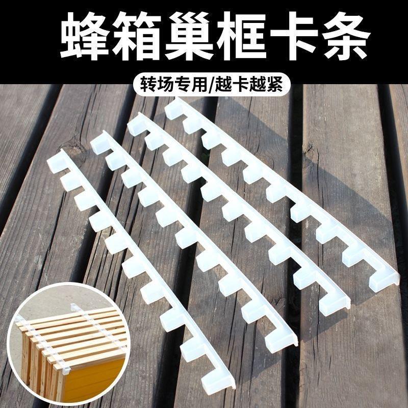 蜂箱巢框卡条养蜂工具蜂具巢框卡条卡巢框条转蜂厂卡巢框卡槽