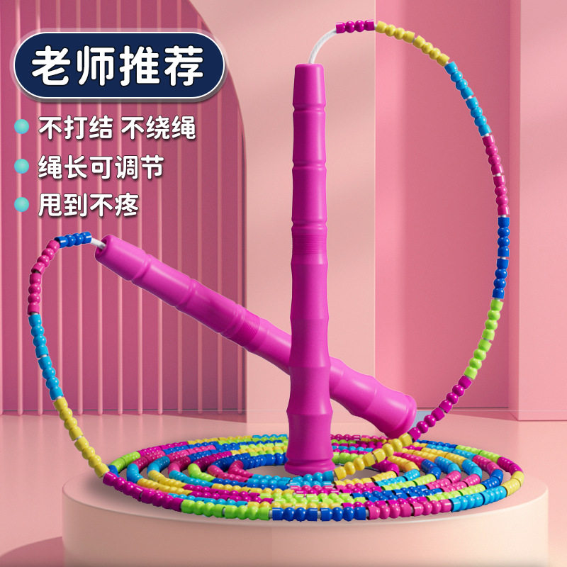 赛倍伶获冠竹节绳幼儿园小学生七彩色竹节跳绳训练比赛健身专
