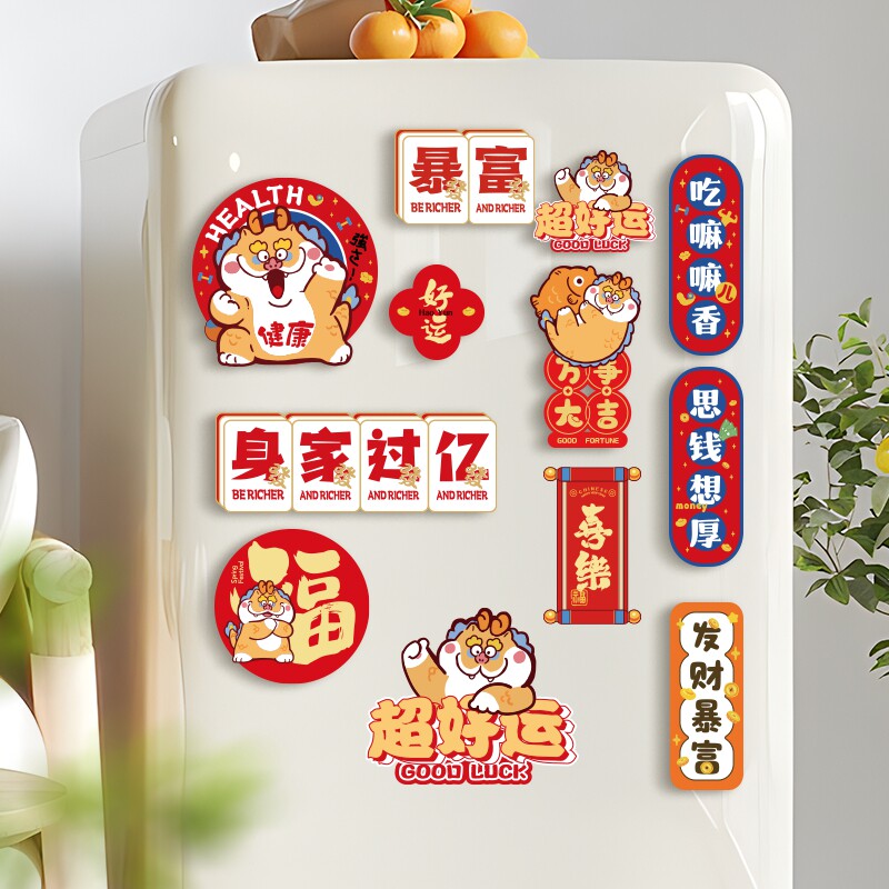 2024龙年新年装饰冰箱贴过年春节喜庆磁吸贴纸家用室内布置用品