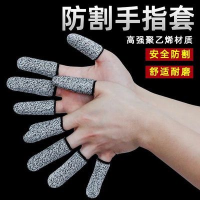 新款防割手指保护套耐磨劳保园艺手指帽防痛指头套防割伤防刺手套