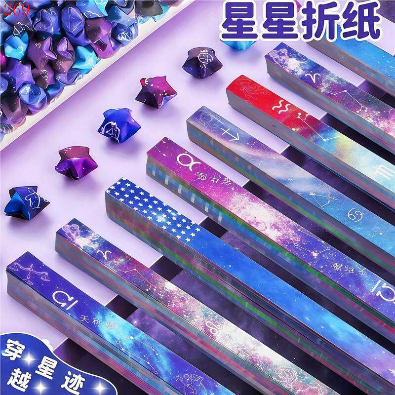 许愿幸运星星折纸条星空彩纸双面星座小学手工彩条长心愿表白礼物