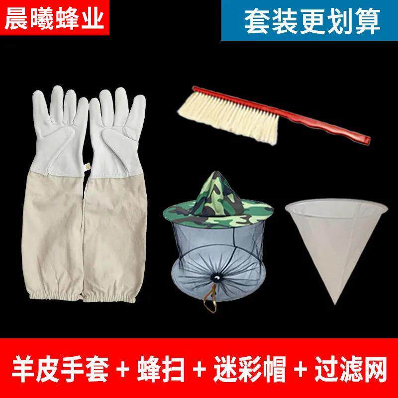 羊皮防蜂手套蜜蜂防蜂帽全套透气防护蜂蜜蜂帽养蜂过滤网工具蜂具