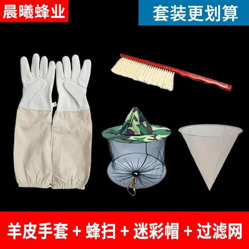 羊皮防蜂手套蜜蜂防蜂帽全套透气防护蜂蜜蜂帽养蜂过滤网工具蜂具