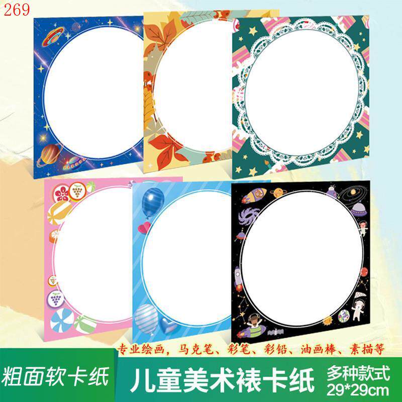 29cm正方形儿童卡通绘画空白裱卡纸幼儿园美术课印花装饰边框卡纸
