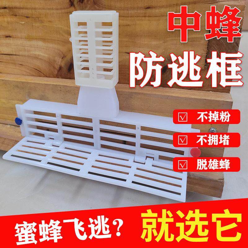 中蜂防逃框多功能蜜蜂箱巢门塑料隔王板蜂王全套新款养蜂工具