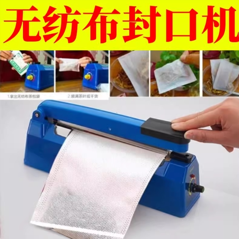无纺布包装机封口机小型家用手压式茶包塑料袋铝箔编织袋零食