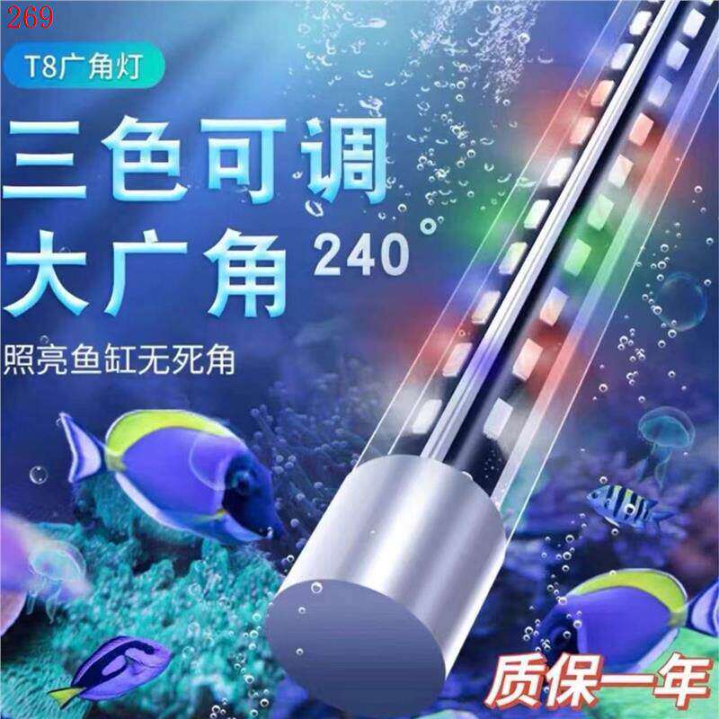 鱼缸灯LED防水龙鱼专用灯多色全光谱增艳灯管水族箱可调T8潜水灯