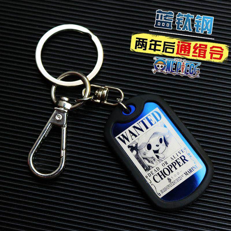 海贼王钥匙扣挂件定制金属激光刻字军牌 路飞动漫挂饰生日小礼品