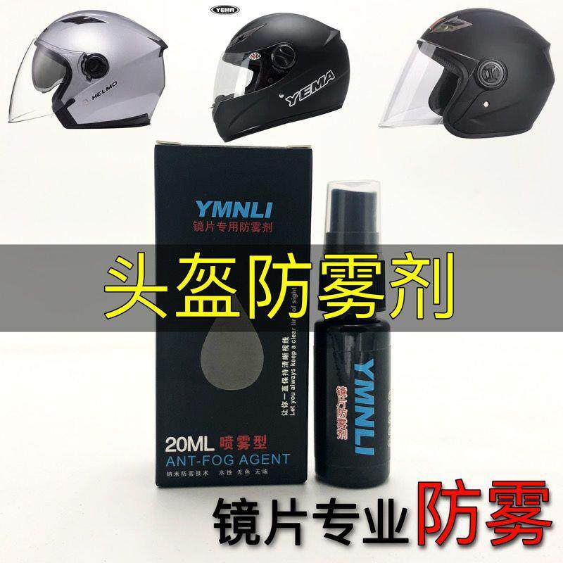 电动摩托车头盔镜片防雾剂持久长效冬季泳镜帽挡风玻璃面罩