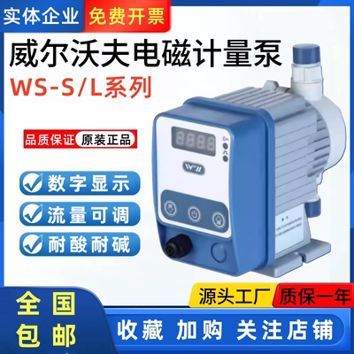 威尔沃夫隔膜pvc优惠电磁泵