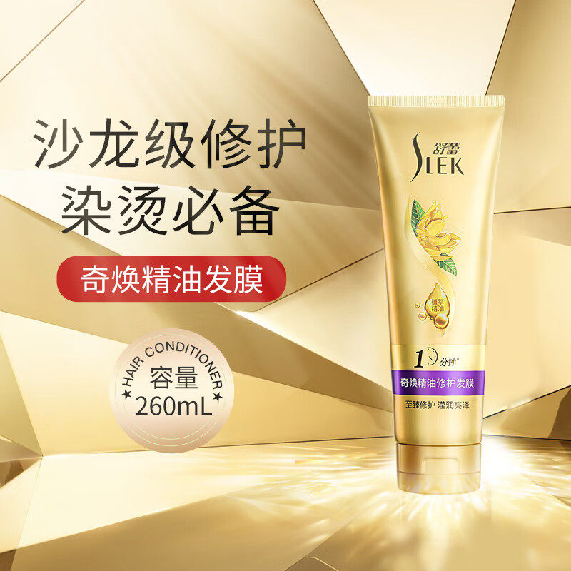 舒蕾奇焕精油护发素抚平毛躁修护发膜260ml怎么样,好用不?