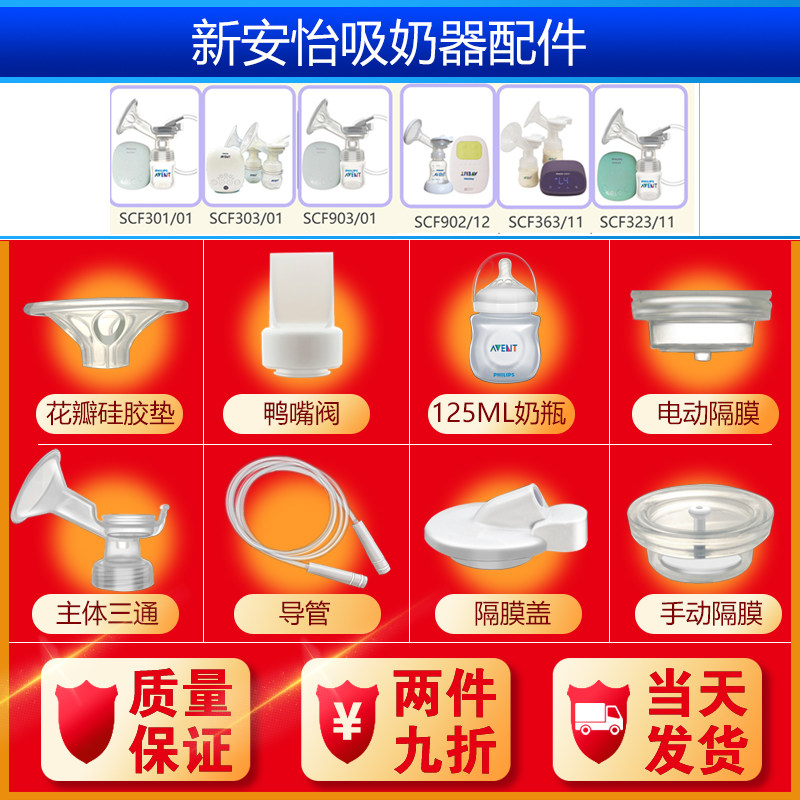 新安怡飞利浦电动吸奶器配件SCF903/902/301/303导管鸭嘴阀花瓣