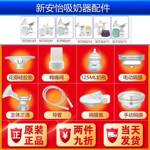 新安怡电动吸奶器配件鸭嘴阀