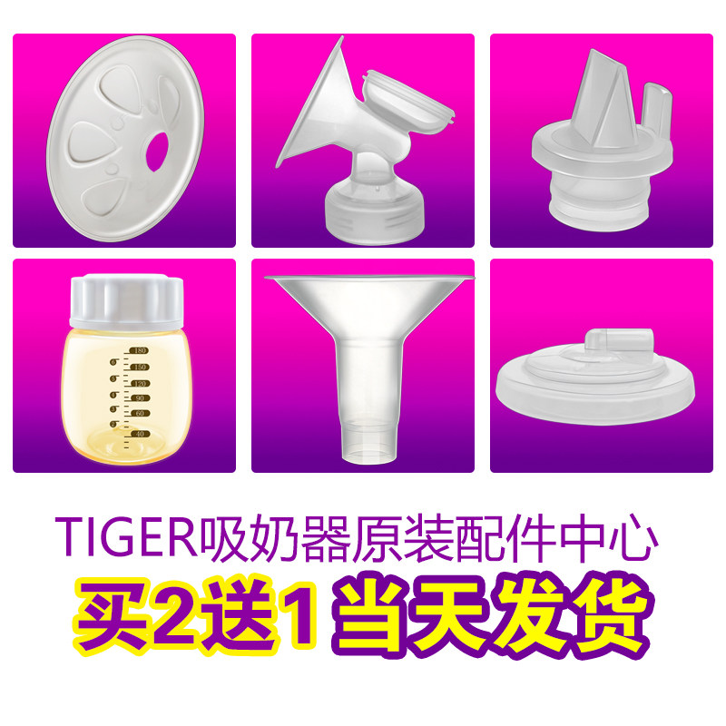 tiger虎牌吸奶器配件电动喇叭罩导管 硅胶隔膜 鸭嘴阀储存奶瓶