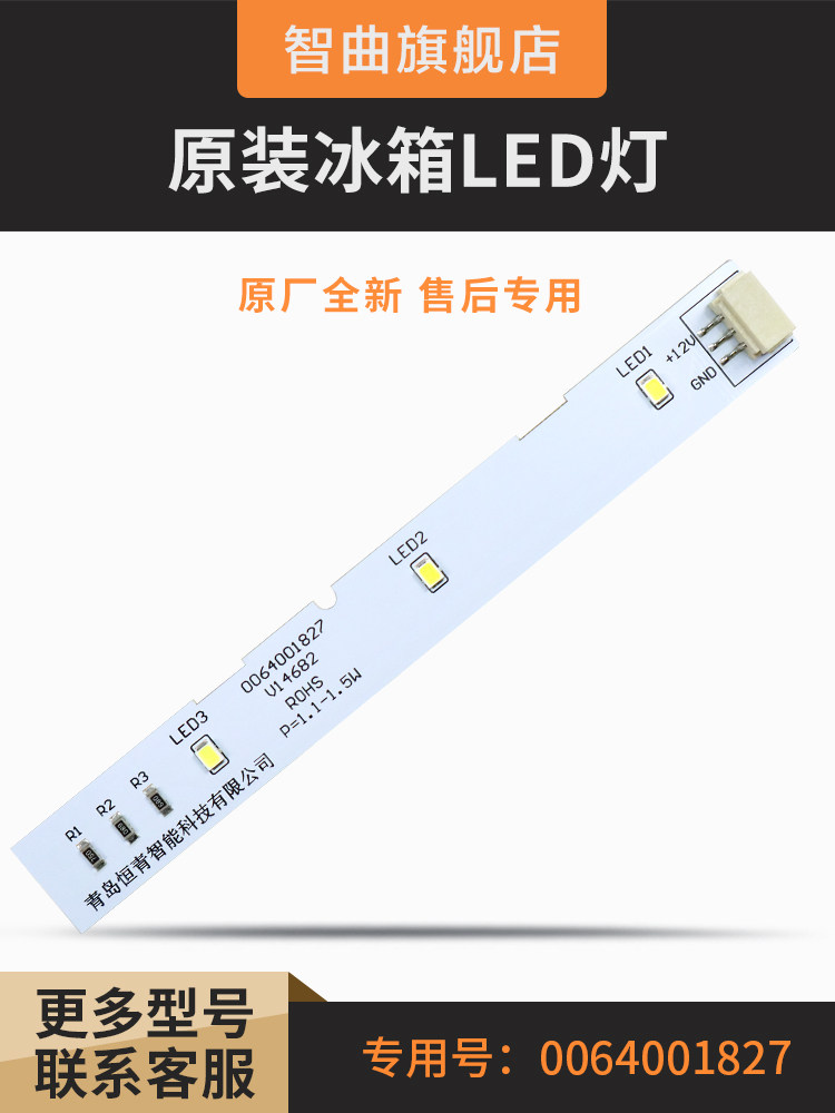 Suitable for Haier double-open refrigerator refrigeration lamp freezing LED bulb BCD-575WDBI original 0064001827