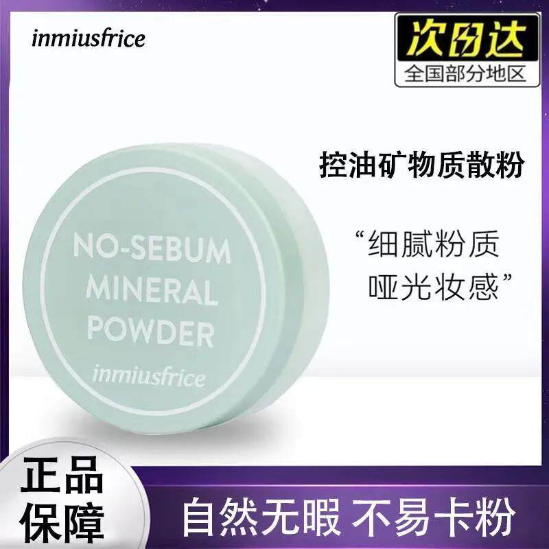 正品悦诗风吟矿物质控油定妆粉图片