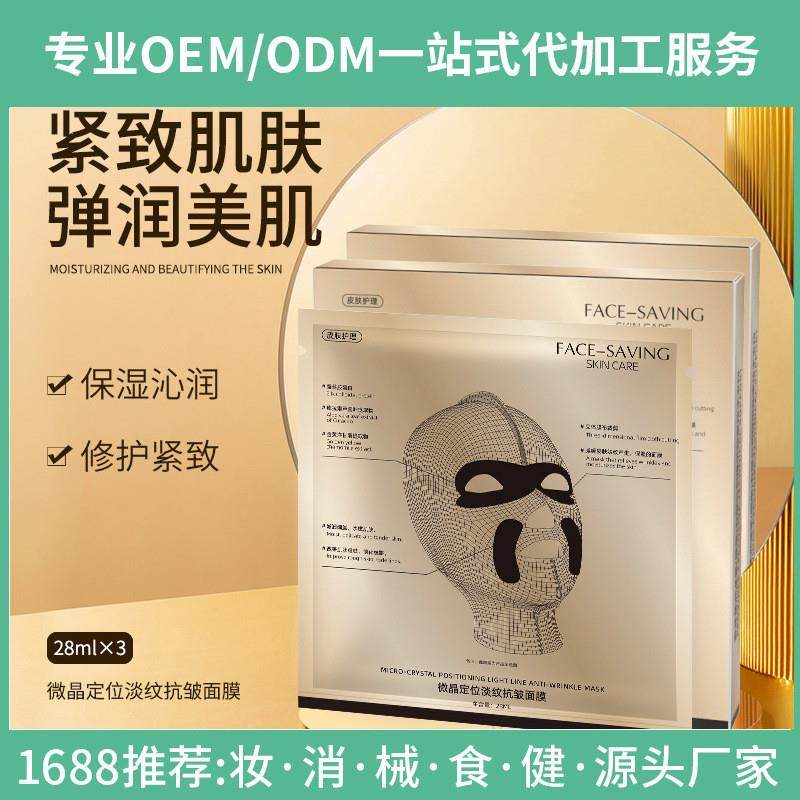 Face-saving微晶定位淡纹