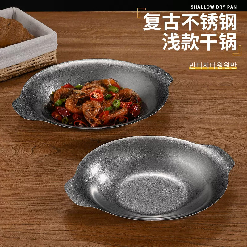 复古不锈钢双耳干锅盆海鲜连体锅