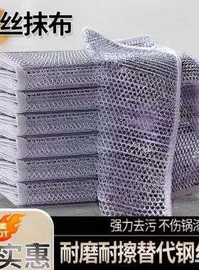 钢丝抹布厨房清洁强力去污不伤锅漆耐磨擦代替钢丝球洗碗布