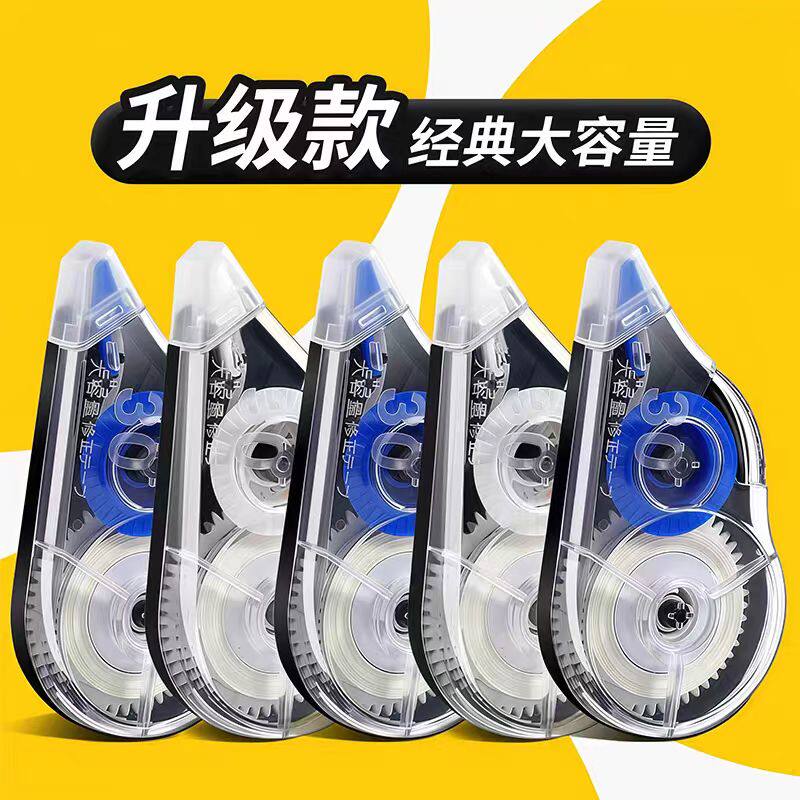 实用经典款修正带升级款经典大容量学生办公用品多支装